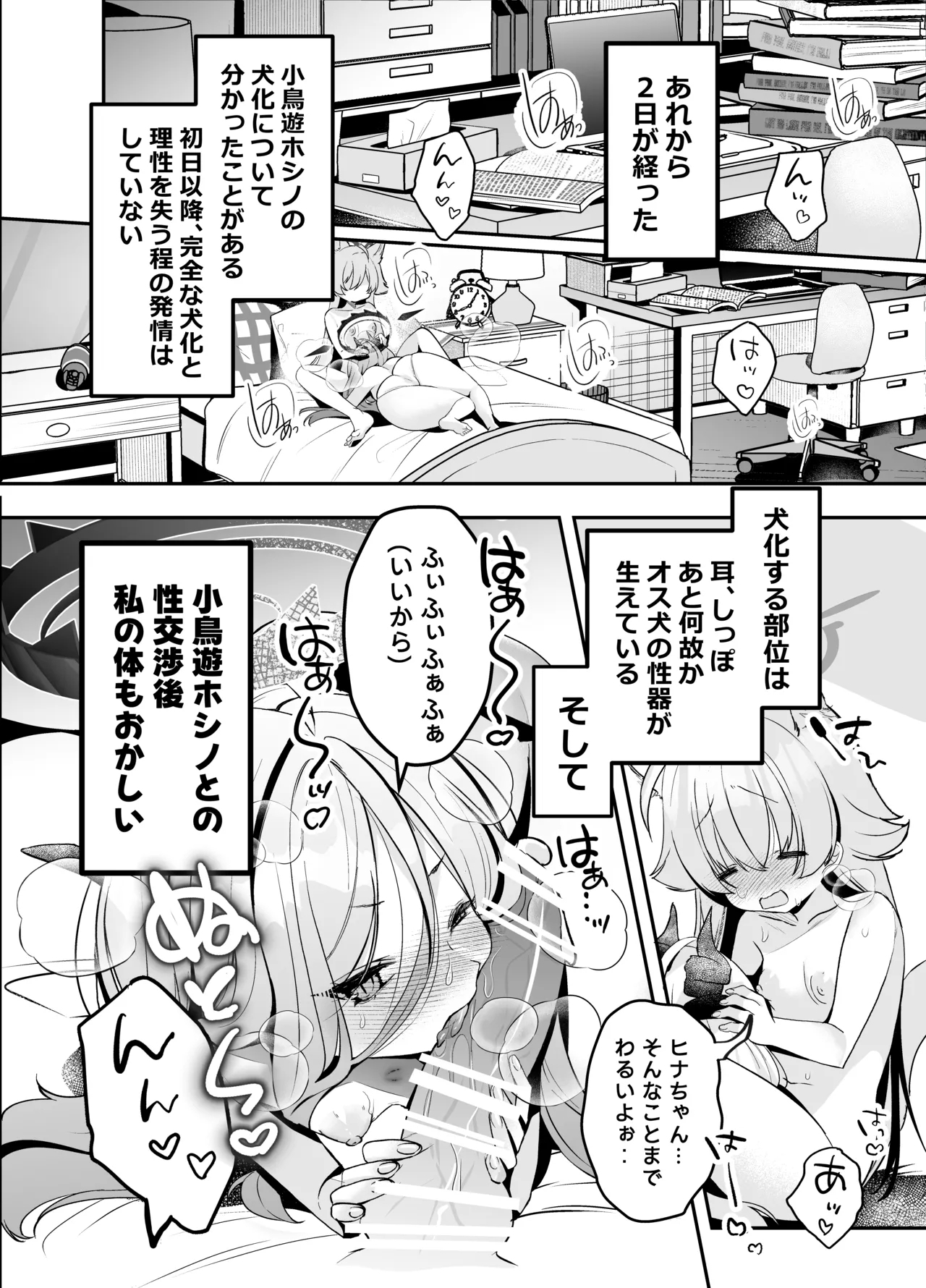 Takanashi Hoshino ni Inu Chinpo ga Haeteru nante Kiitenai! - Page 19