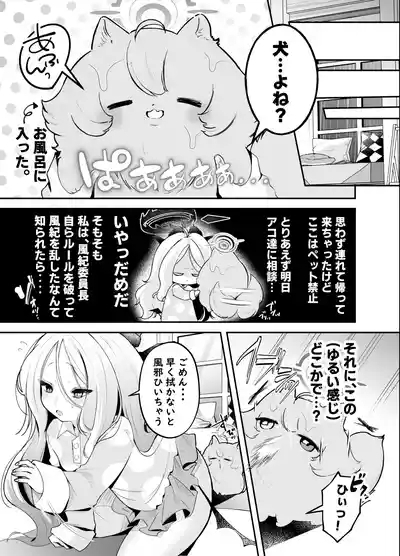 Takanashi Hoshino ni Inu Chinpo ga Haeteru nante Kiitenai! 4