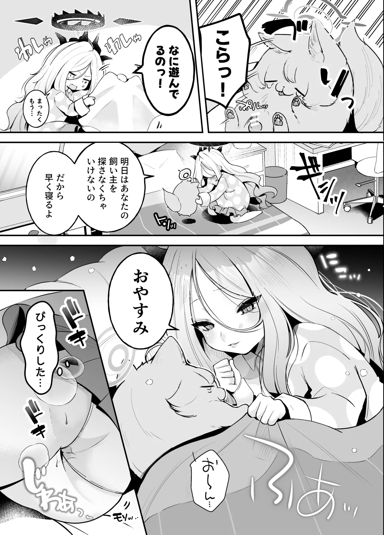 Takanashi Hoshino ni Inu Chinpo ga Haeteru nante Kiitenai! - Page 6
