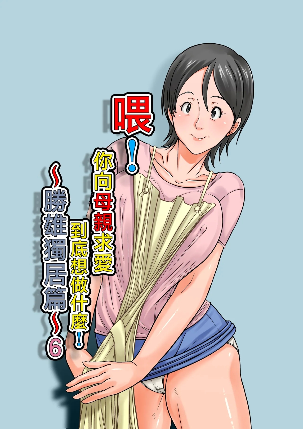 Kora! Anta Hahaoya o Kudouite Nani Shiyoutte Iu noSono6 - Page 1