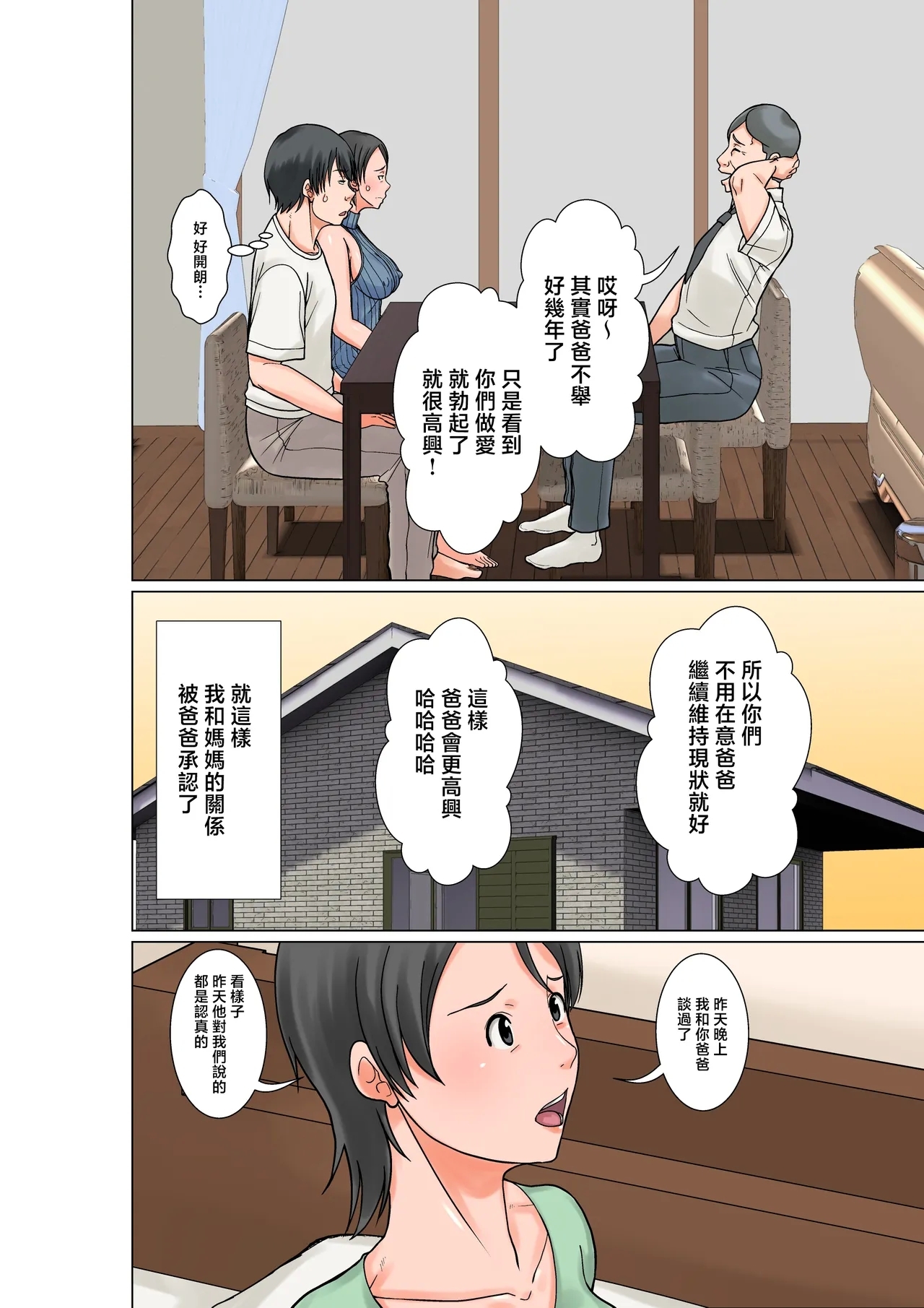 Kora! Anta Hahaoya o Kudouite Nani Shiyoutte Iu noSono6 - Page 18