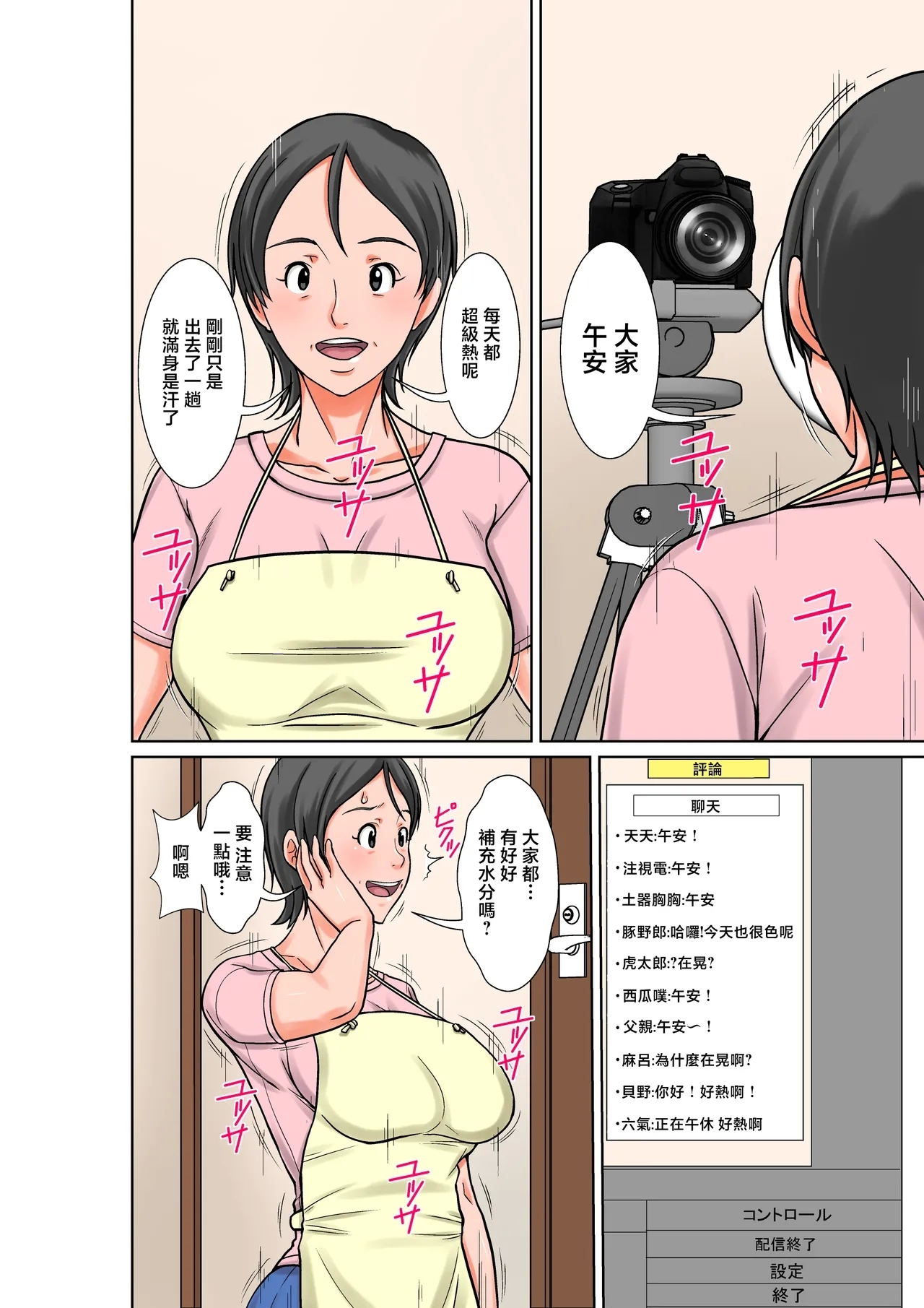 Kora! Anta Hahaoya o Kudouite Nani Shiyoutte Iu noSono6 - Page 2