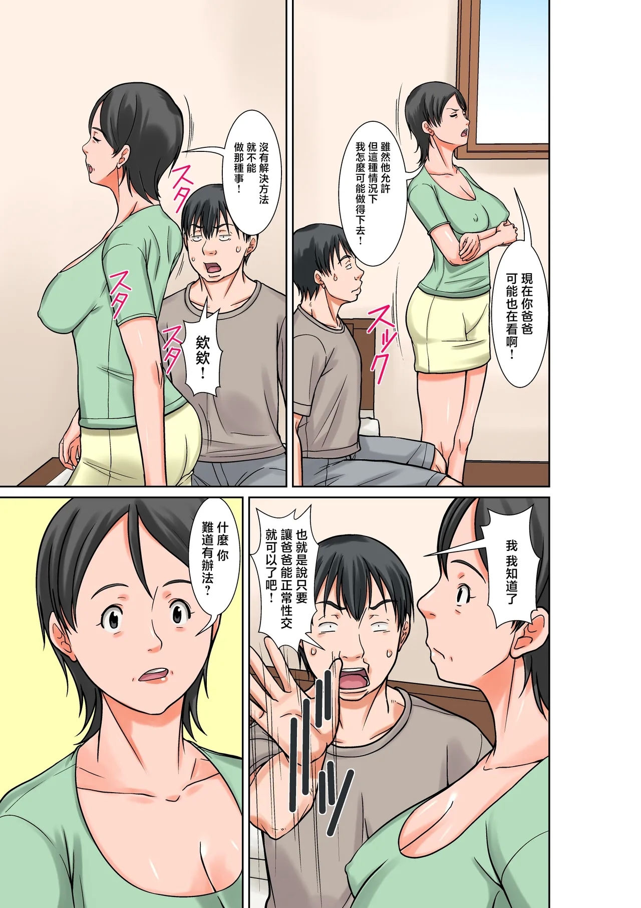 Kora! Anta Hahaoya o Kudouite Nani Shiyoutte Iu noSono6 - Page 21