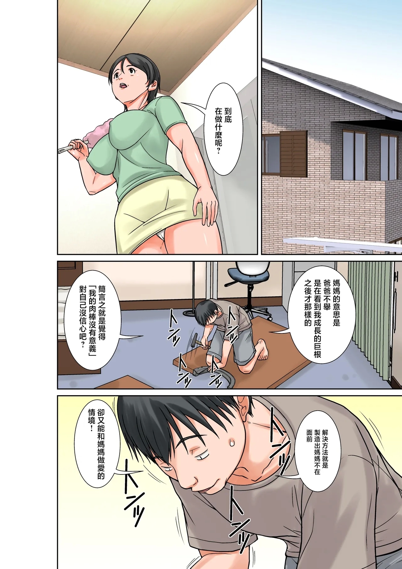 Kora! Anta Hahaoya o Kudouite Nani Shiyoutte Iu noSono6 - Page 22