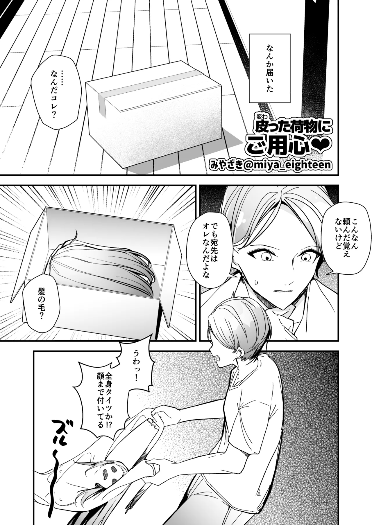 絶頂したら脱げなくなるヤツ【皮モノ/ 皮物 / skinsuit】 1