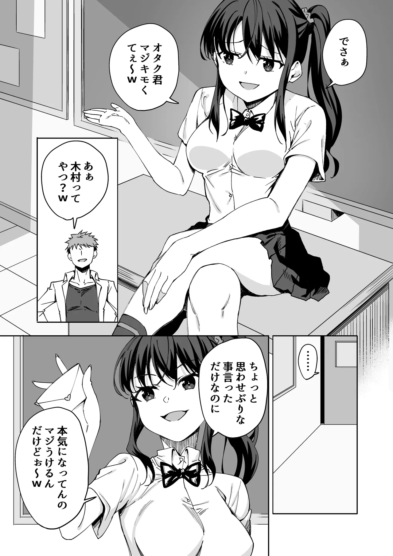 Boku no Love Letter o Waratta Bitch ga Jibun kara Ashi o Hiraku Tsugou no Ii Onna ni Naru made - Page 6