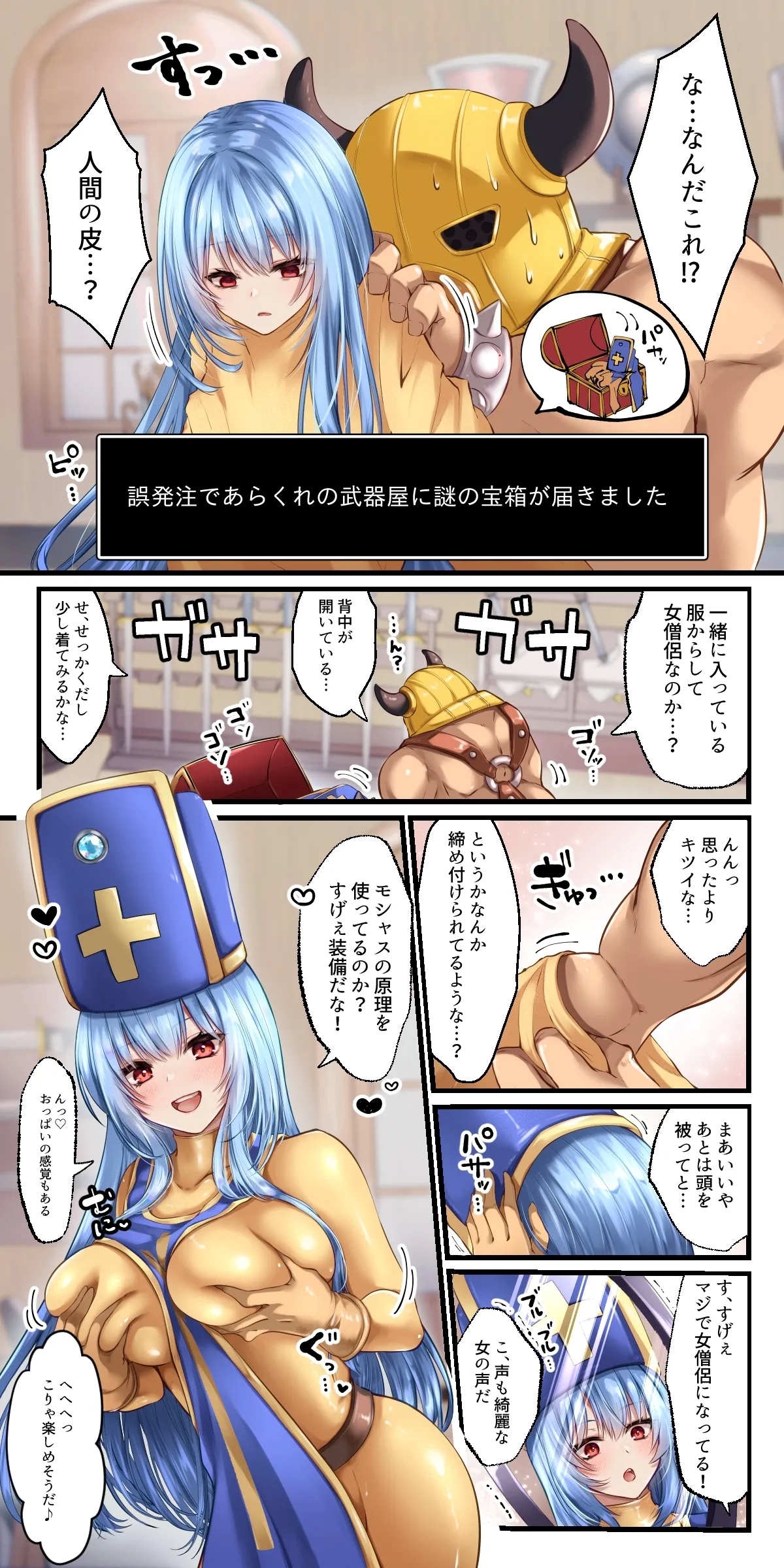 【ドラクエ３】女僧侶の皮 【皮モノ/ 皮物 / skinsuit】 2