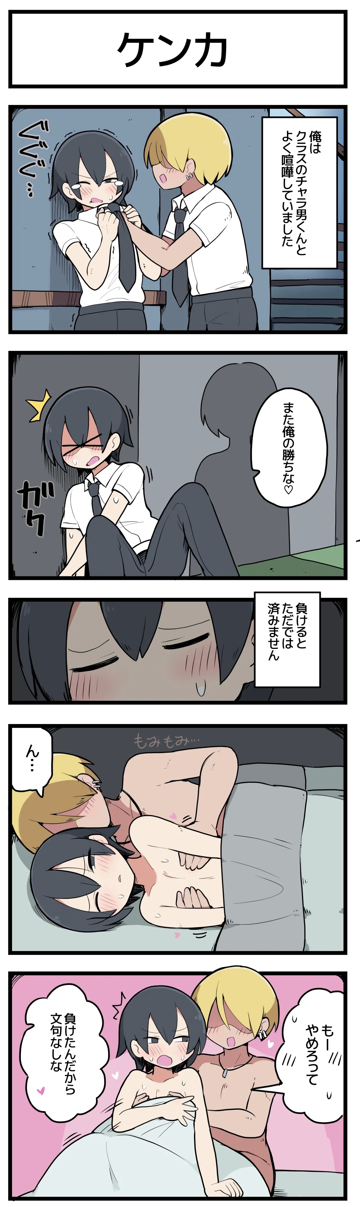 喧嘩で負けると犯される話 2