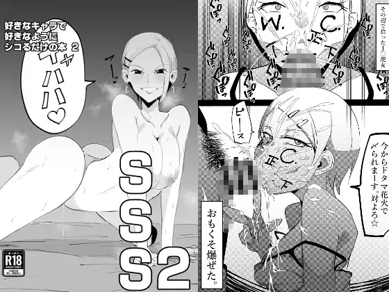 SSS2─好きなキャラで好きなようにシコるだけの本2─ - Page 1