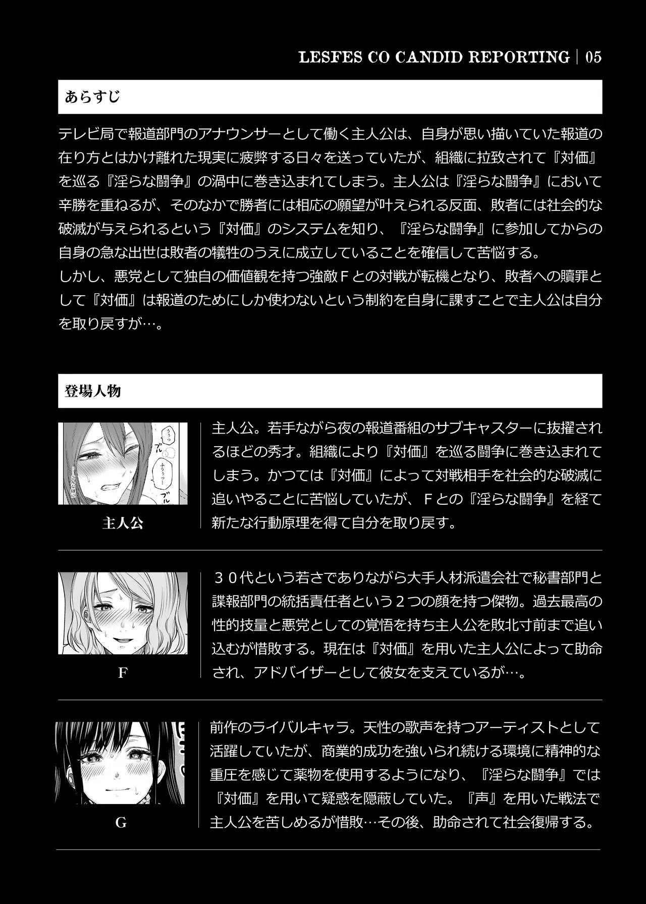 LesFes Co Candid Reporting Vol. 005 - Page 4