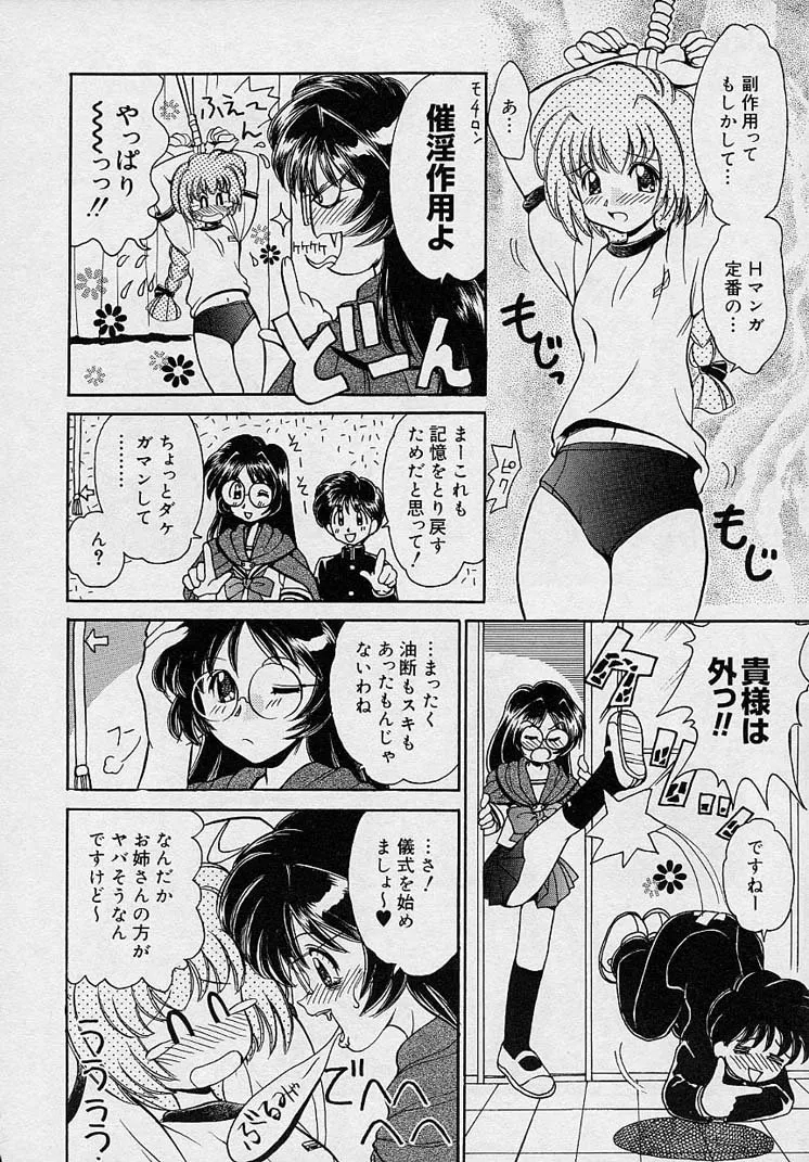 Mayumi Witches - Page 10