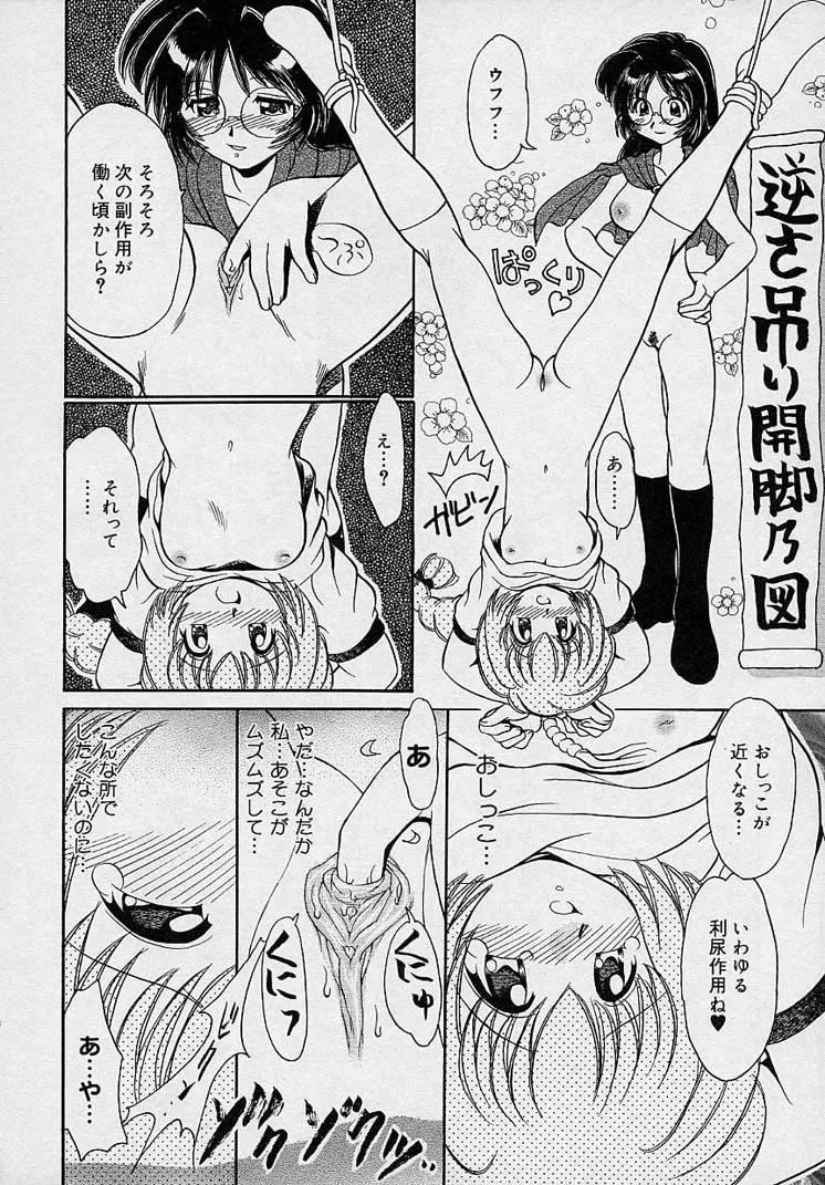 Mayumi Witches - Page 12