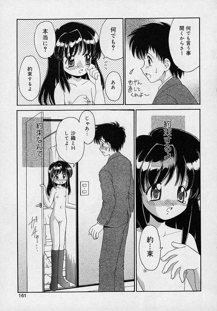 Mayumi Witches - Page 159