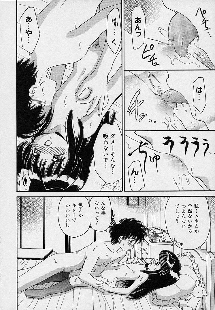 Mayumi Witches - Page 162