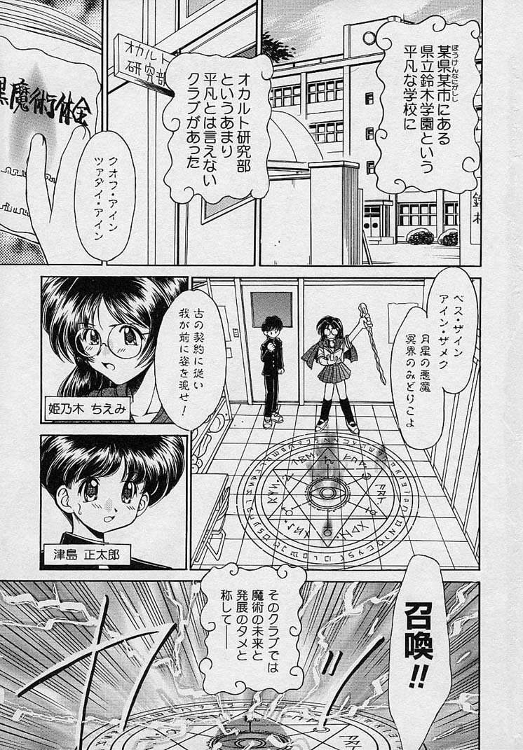 Mayumi Witches - Page 3