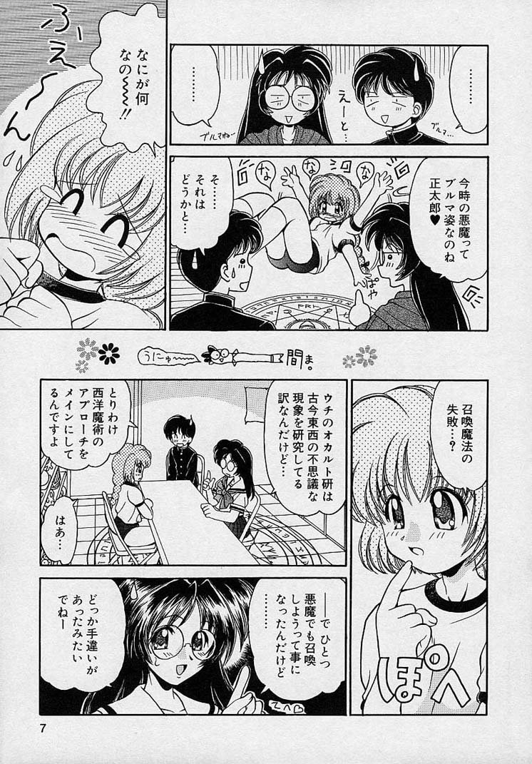 Mayumi Witches - Page 5