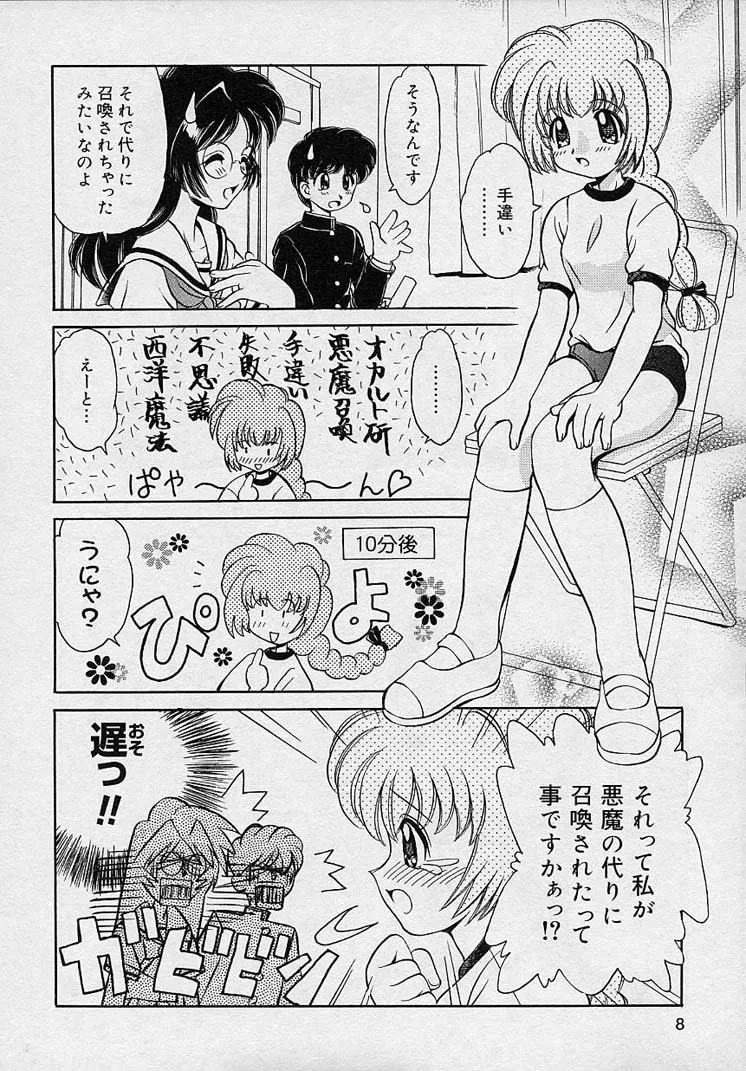 Mayumi Witches - Page 6