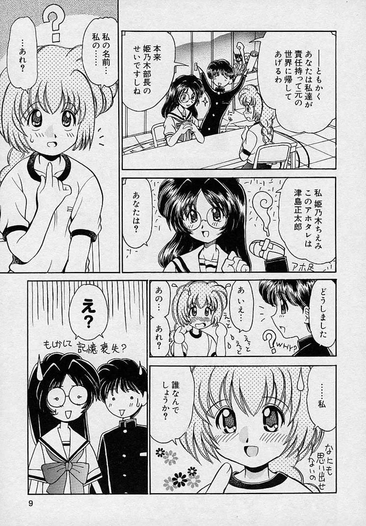 Mayumi Witches - Page 7