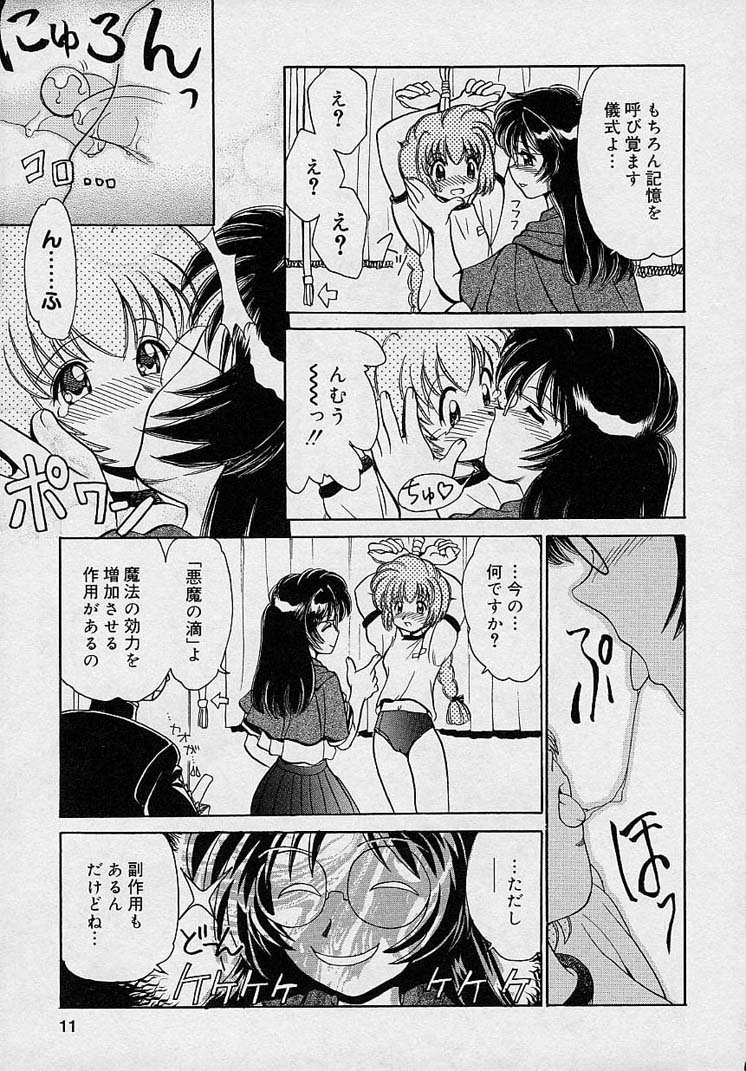 Mayumi Witches - Page 9