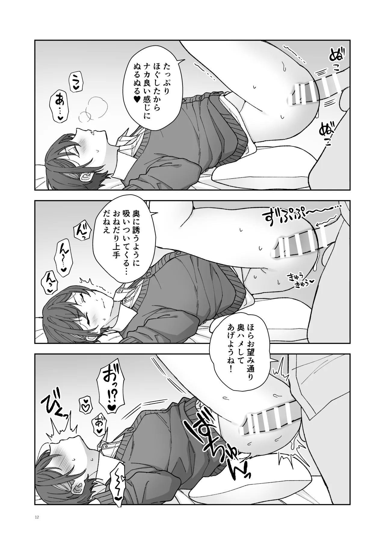 Namaiki P-katsu DK nemutteiru aida ni nama hame sex - Page 13