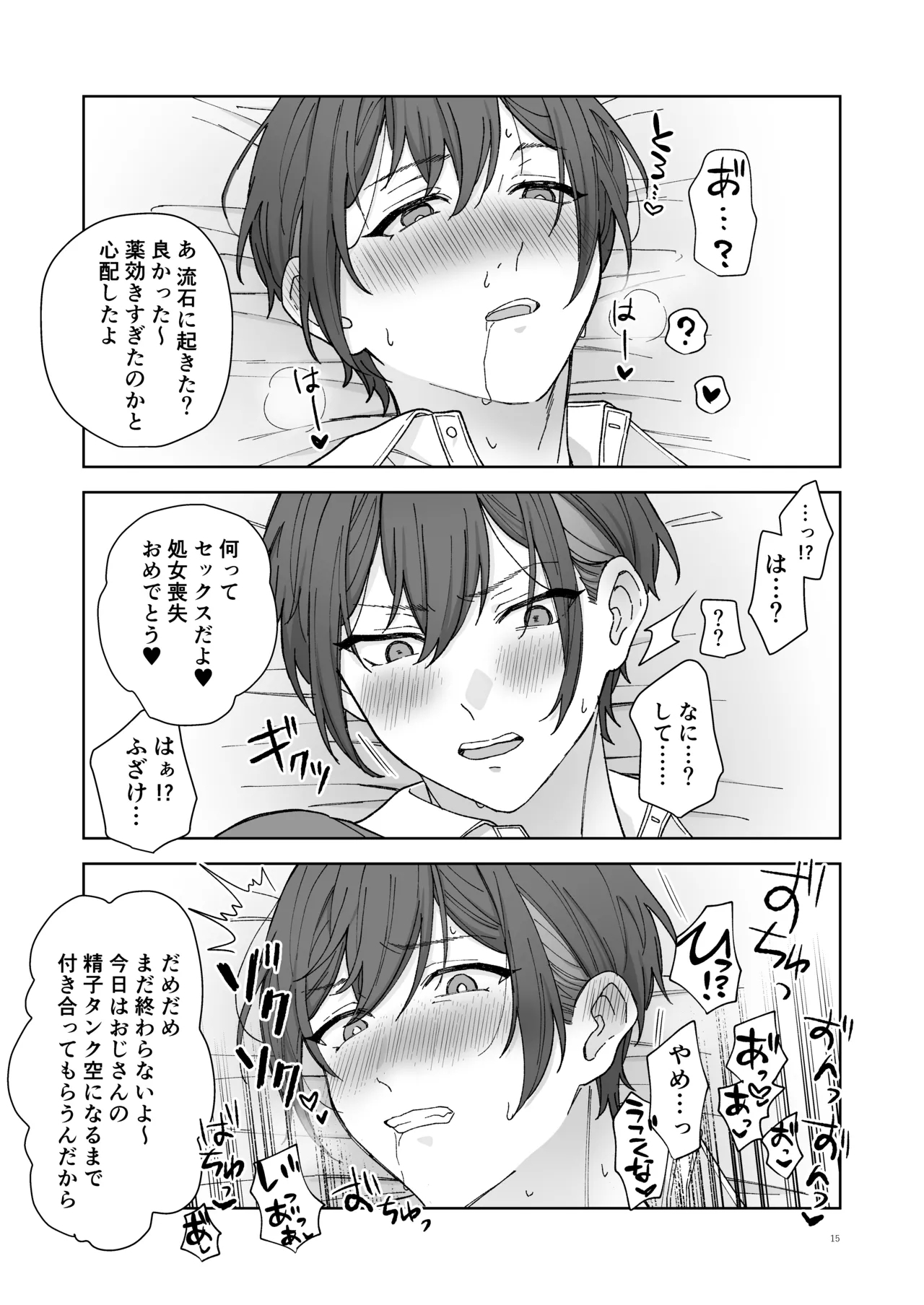 Namaiki P-katsu DK nemutteiru aida ni nama hame sex - Page 16