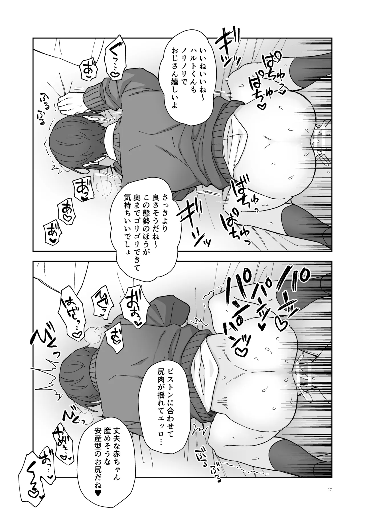 Namaiki P-katsu DK nemutteiru aida ni nama hame sex - Page 18