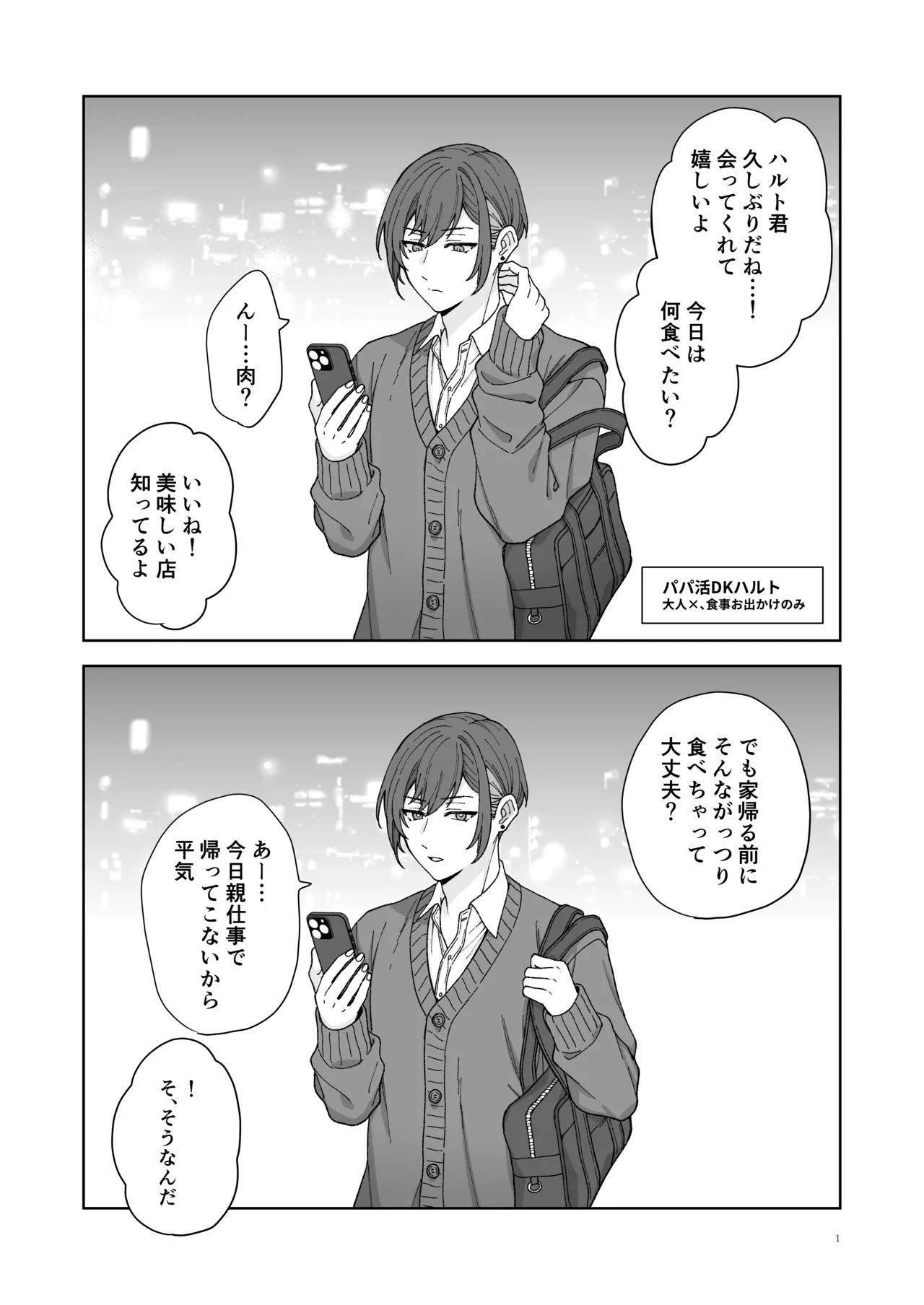 [おじケット (odi)] 生意気P活DK眠っている間に生ハメセックス [DL版] - Hentaiaz.com - 2