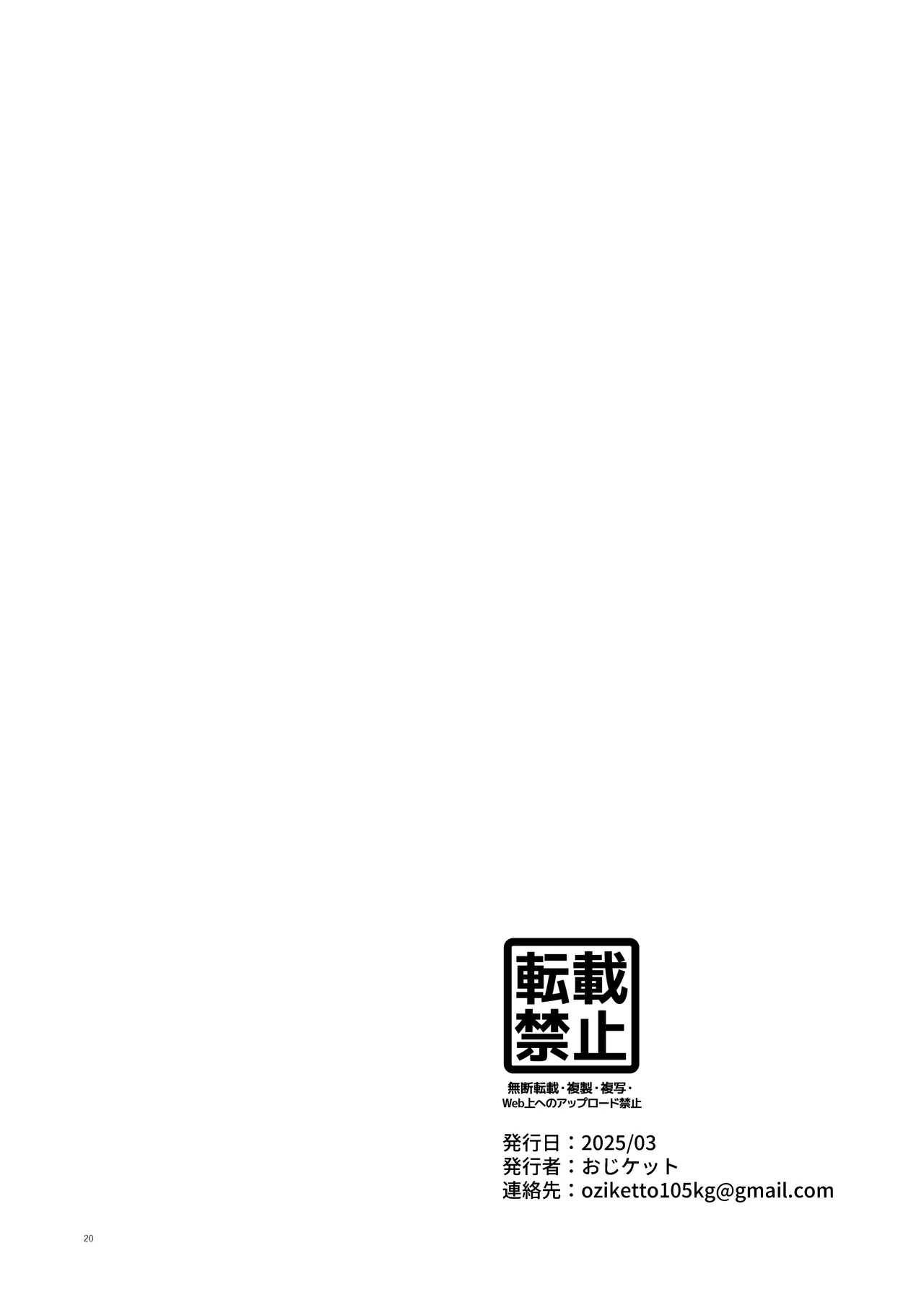 Namaiki P-katsu DK nemutteiru aida ni nama hame sex - Page 21
