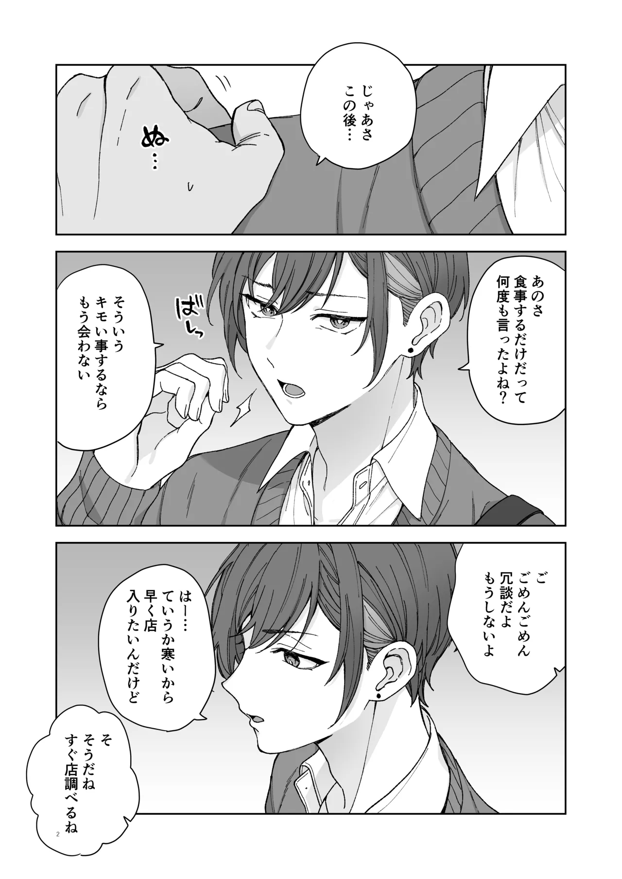 [おじケット (odi)] 生意気P活DK眠っている間に生ハメセックス [DL版] - Hentaiaz.com - 3