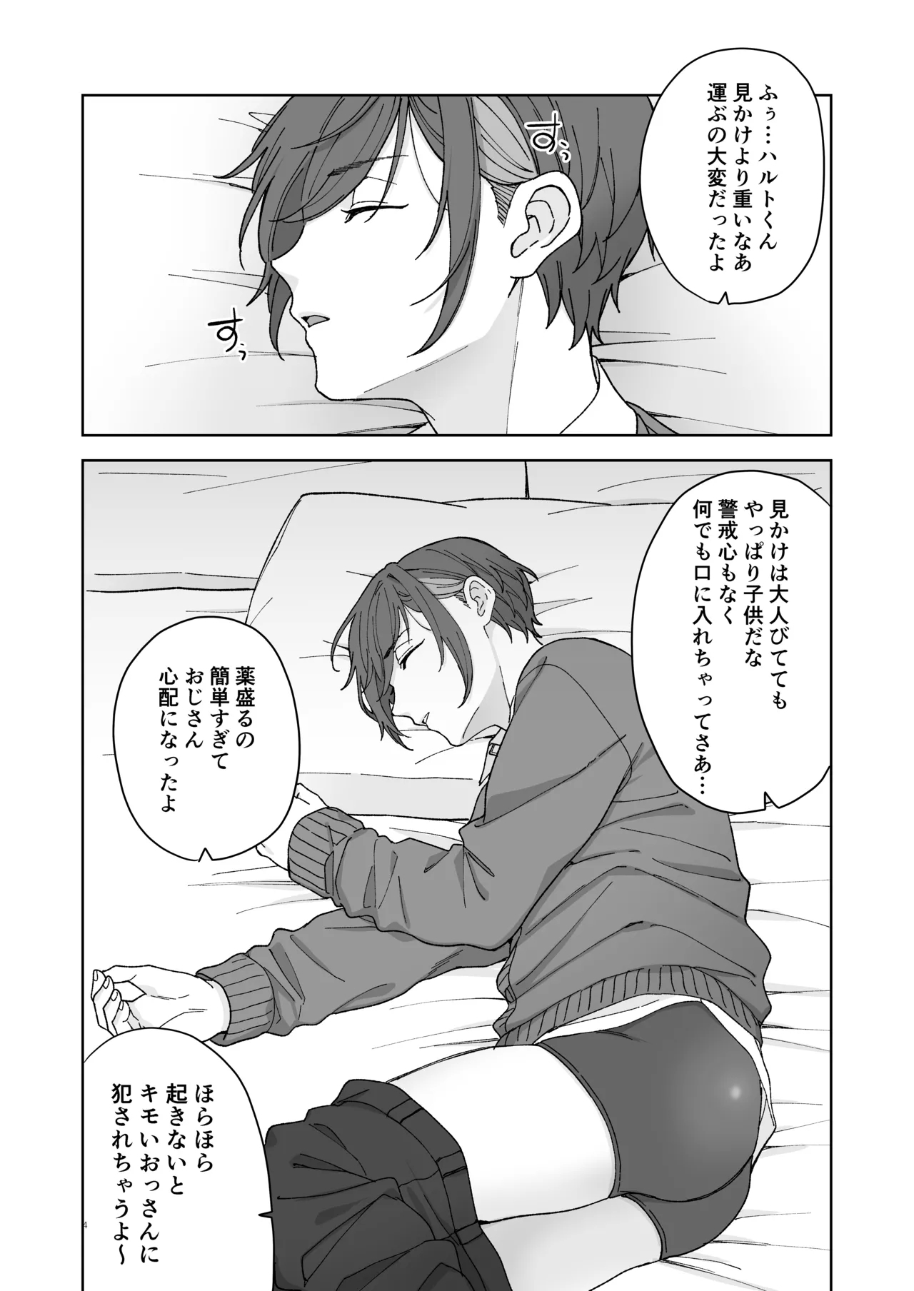 Namaiki P-katsu DK nemutteiru aida ni nama hame sex - Page 5
