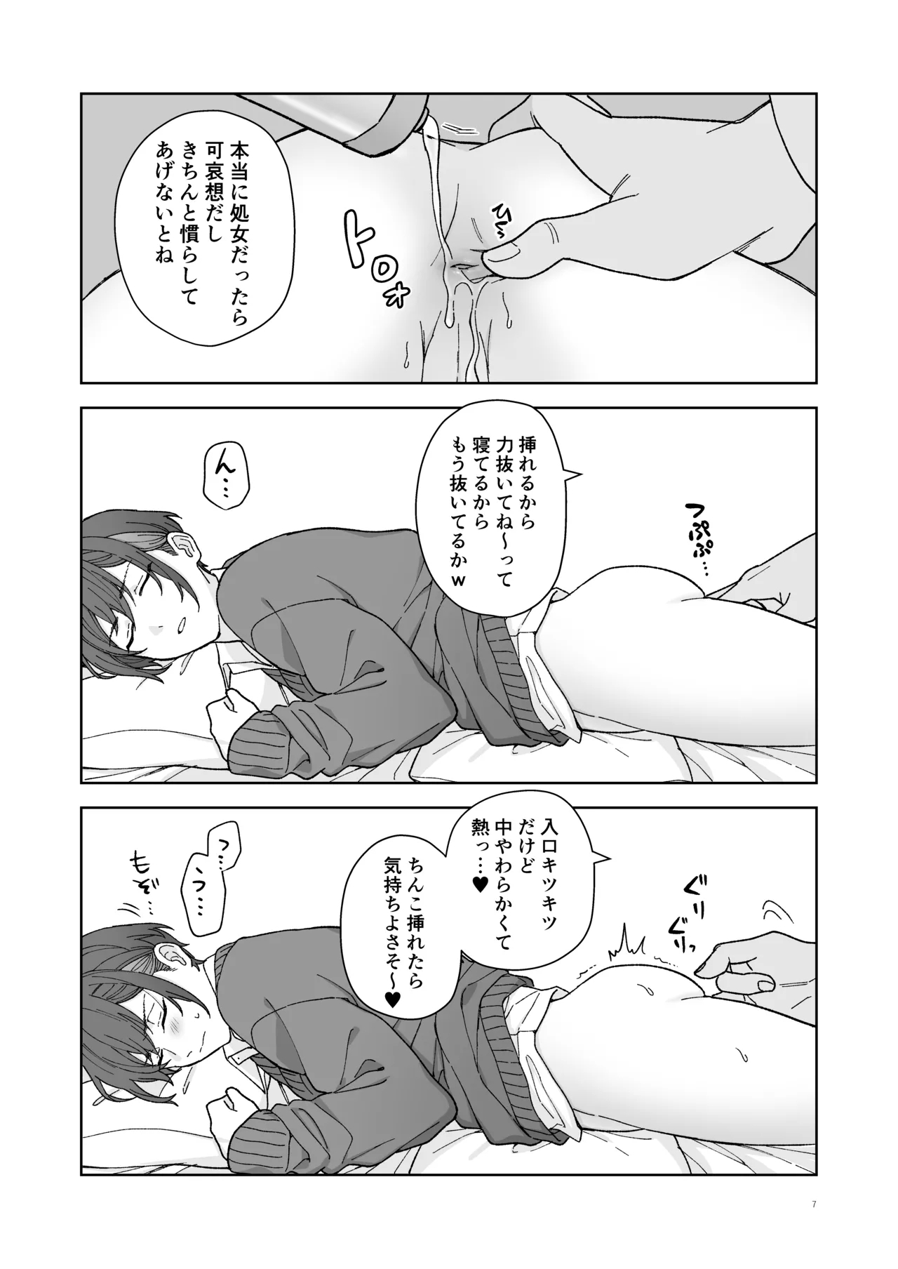 Namaiki P-katsu DK nemutteiru aida ni nama hame sex - Page 8
