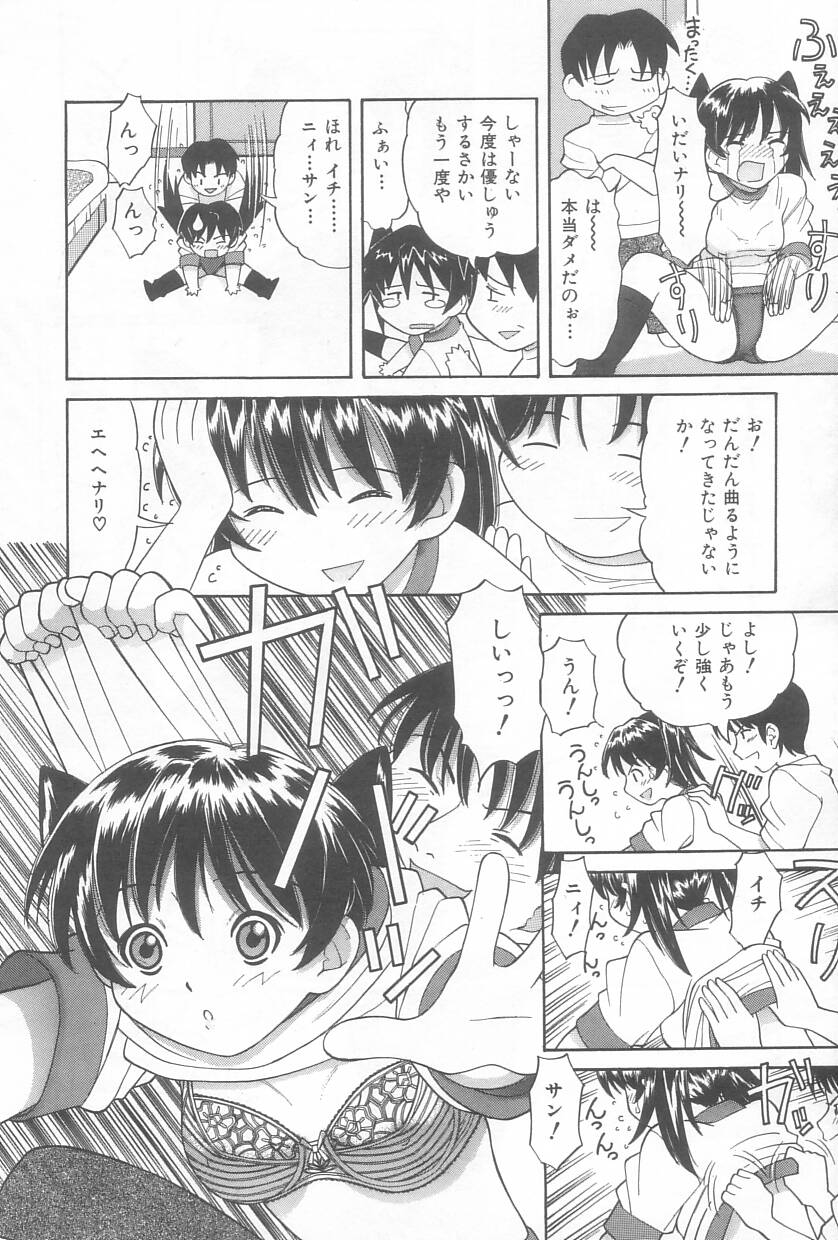 Onii-chan Mou! - Page 11
