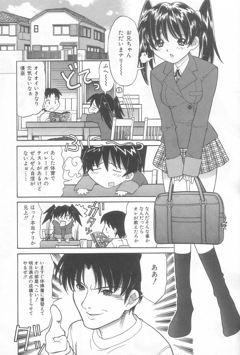 Onii-chan Mou! - Page 7