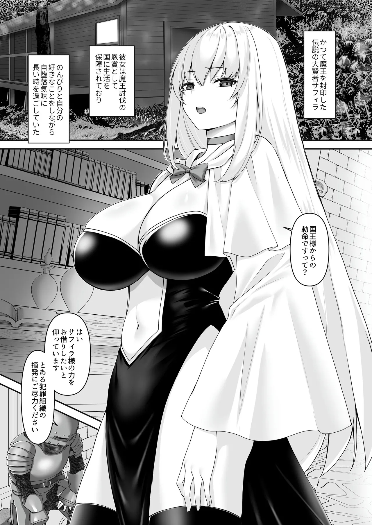 遮断賢者 ～百年生きた女賢者は囮捜査で感覚遮断魔法を使います～ - Page 1