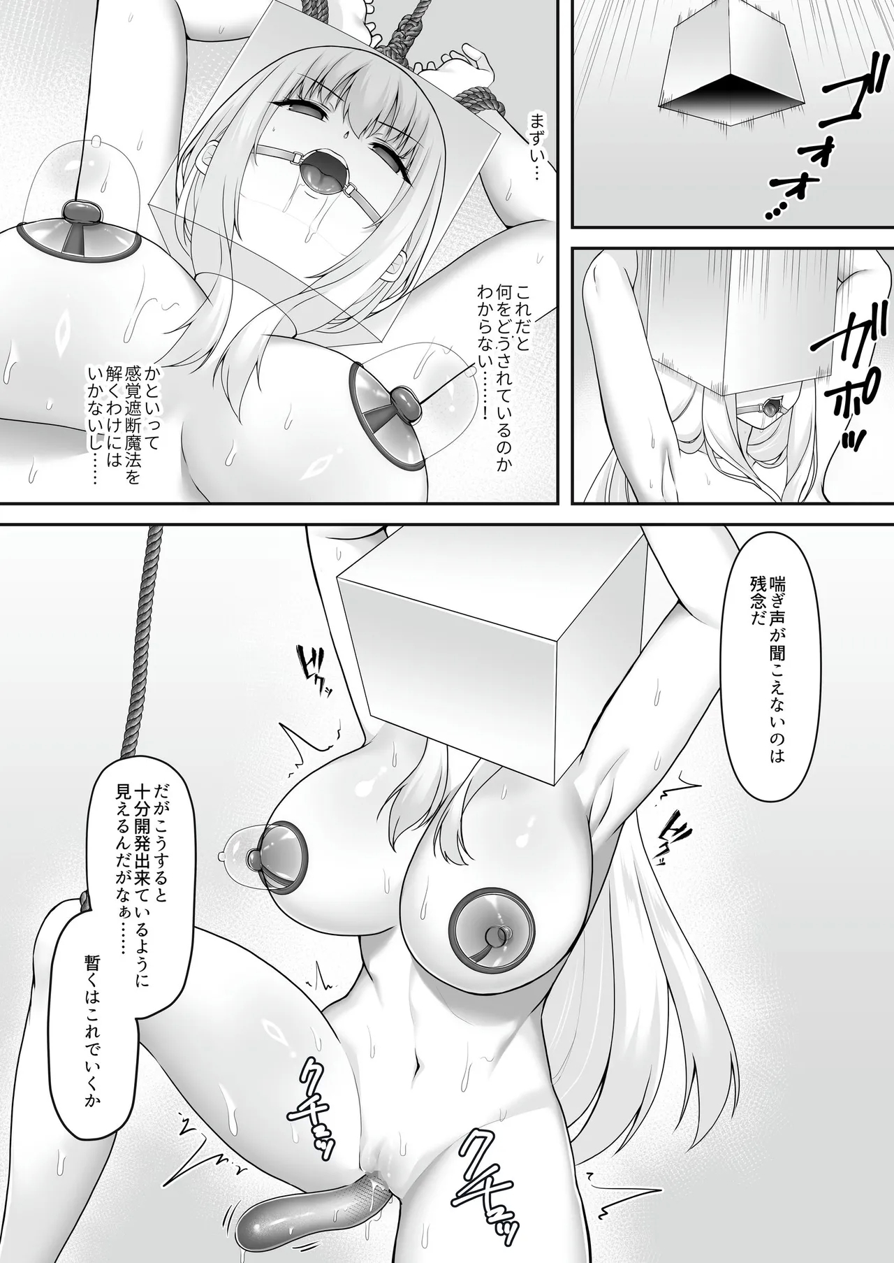 遮断賢者 ～百年生きた女賢者は囮捜査で感覚遮断魔法を使います～ - Page 15