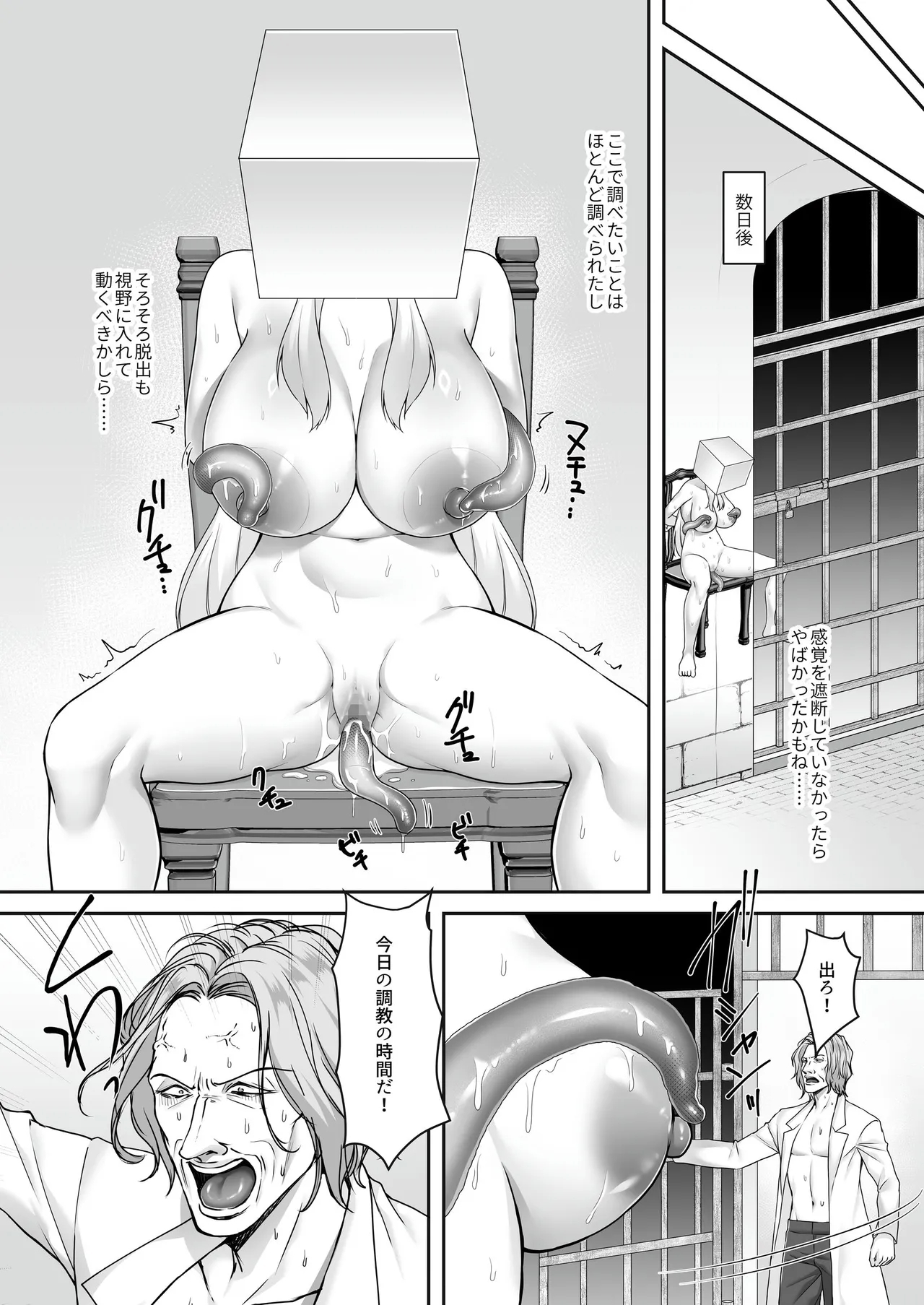 遮断賢者 ～百年生きた女賢者は囮捜査で感覚遮断魔法を使います～ - Page 16