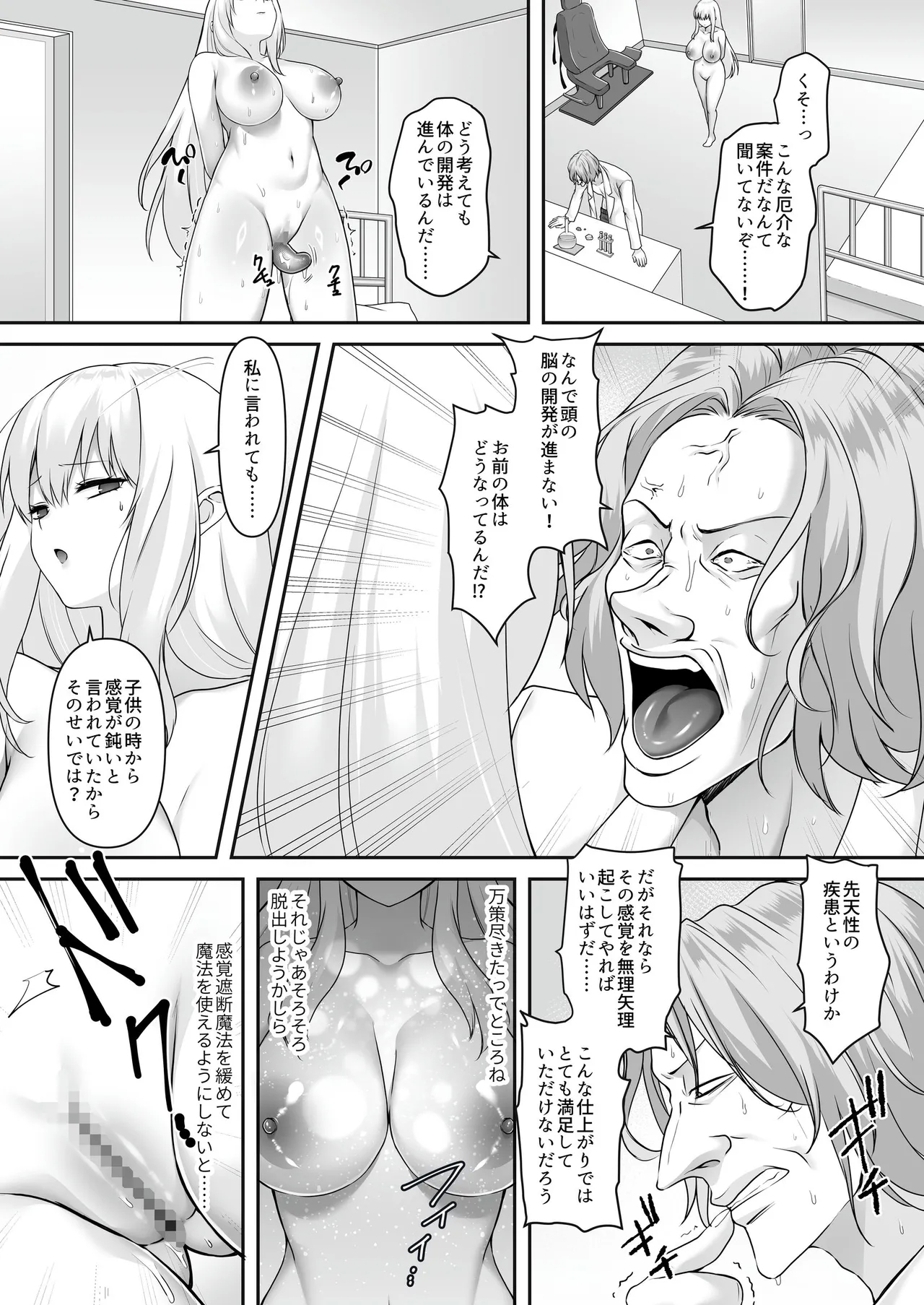遮断賢者 ～百年生きた女賢者は囮捜査で感覚遮断魔法を使います～ - Page 17