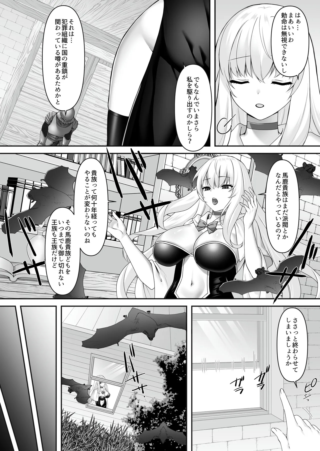 遮断賢者 ～百年生きた女賢者は囮捜査で感覚遮断魔法を使います～ - Page 2