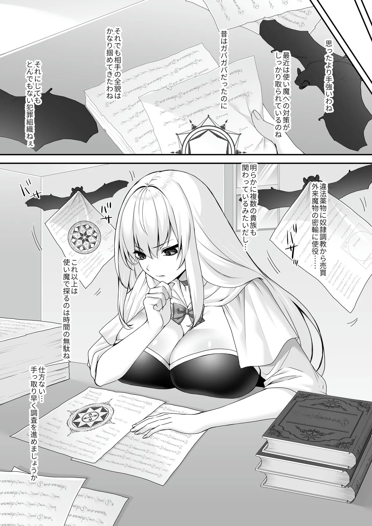 遮断賢者 ～百年生きた女賢者は囮捜査で感覚遮断魔法を使います～ - Page 3