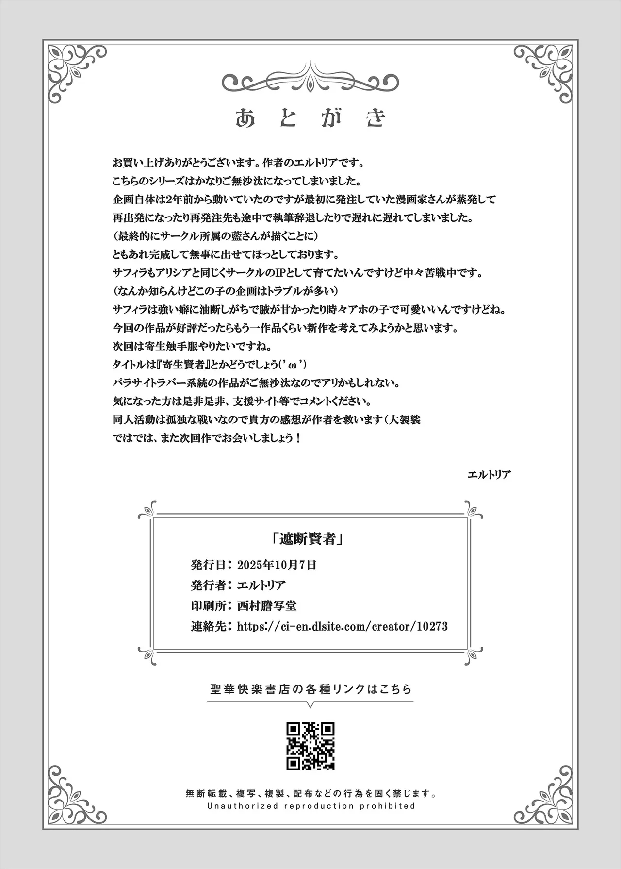 遮断賢者 ～百年生きた女賢者は囮捜査で感覚遮断魔法を使います～ - Page 32