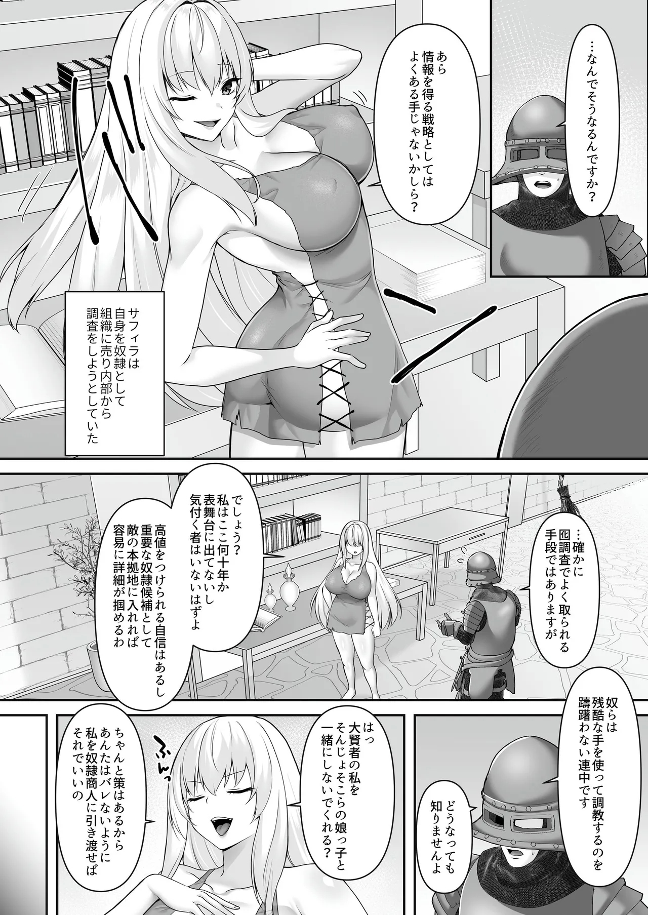 遮断賢者 ～百年生きた女賢者は囮捜査で感覚遮断魔法を使います～ - Page 4