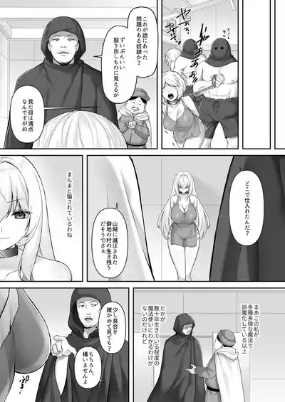 遮断賢者 ～百年生きた女賢者は囮捜査で感覚遮断魔法を使います～ 5