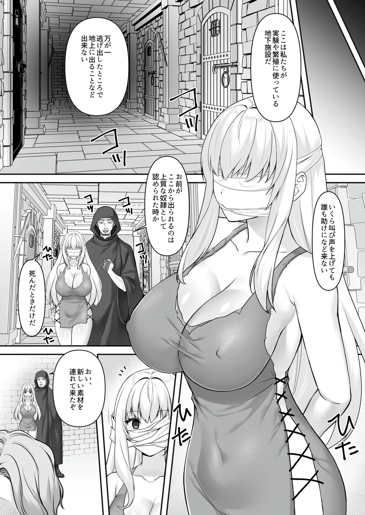 遮断賢者 ～百年生きた女賢者は囮捜査で感覚遮断魔法を使います～ - Page 7