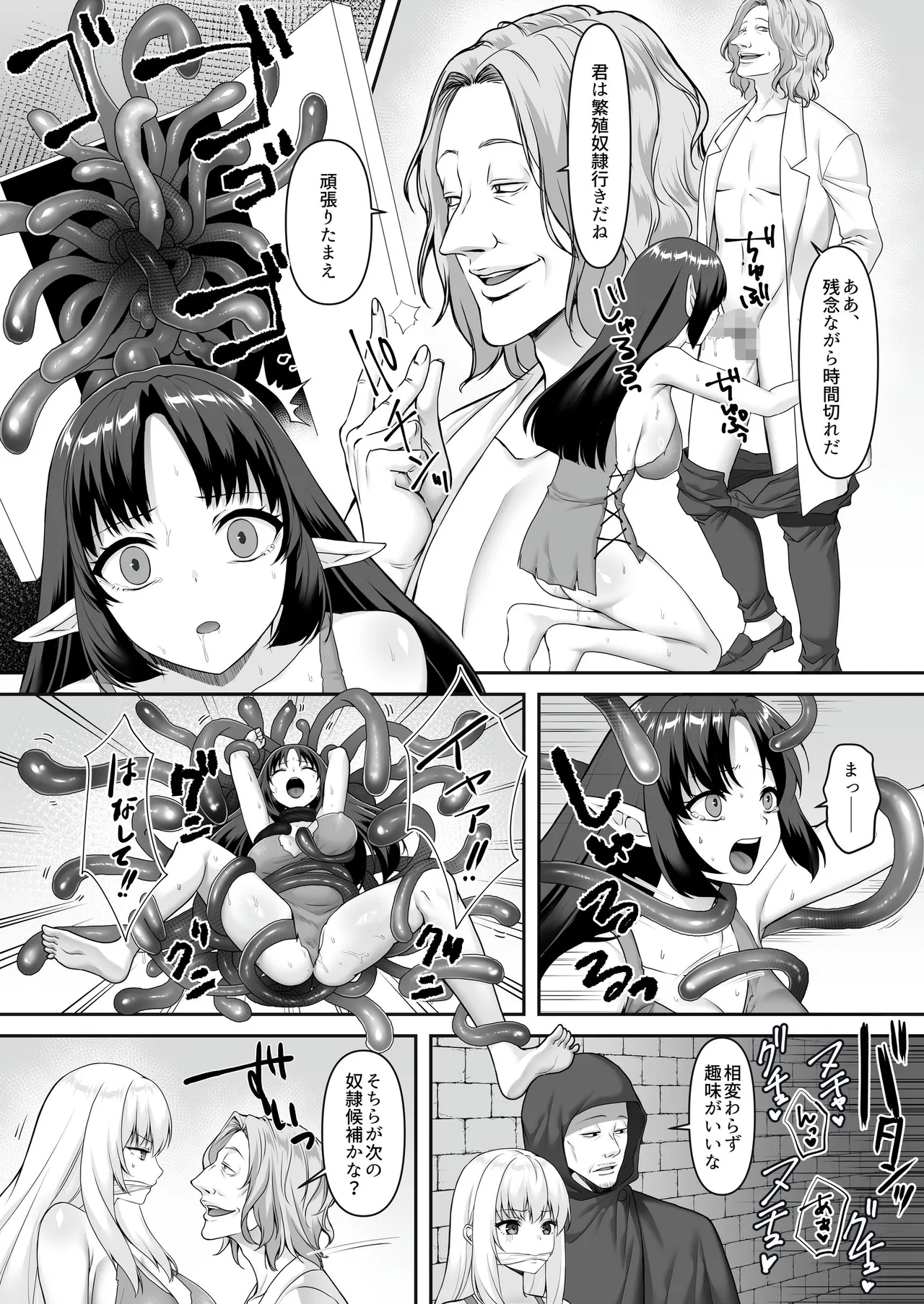 遮断賢者 ～百年生きた女賢者は囮捜査で感覚遮断魔法を使います～ - Page 8