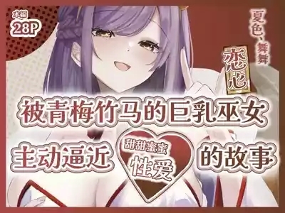 Natsuiro, Maimai, Koigokoro.| 夏色、舞舞、恋心 1