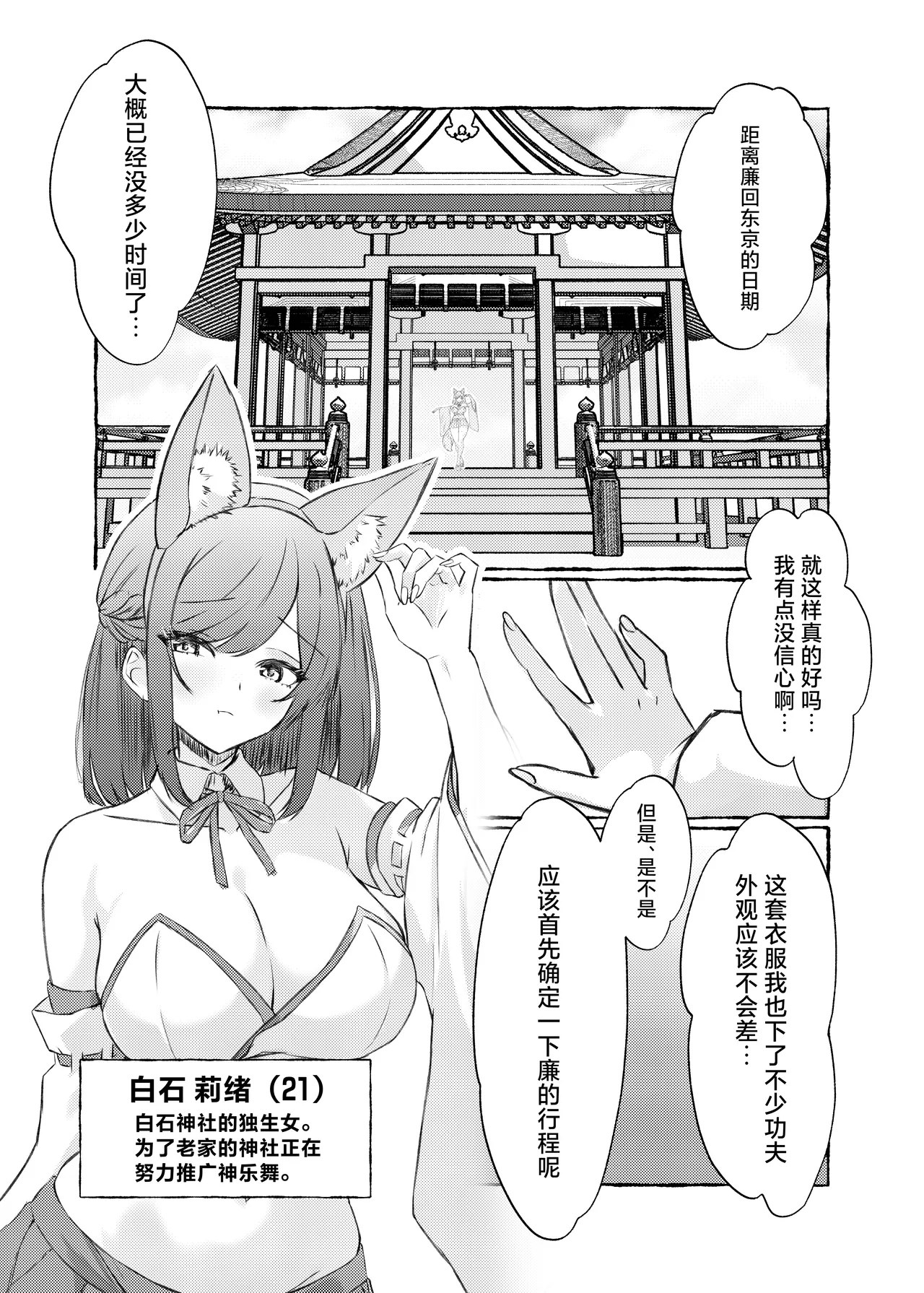 Natsuiro, Maimai, Koigokoro.| 夏色、舞舞、恋心 - Page 2