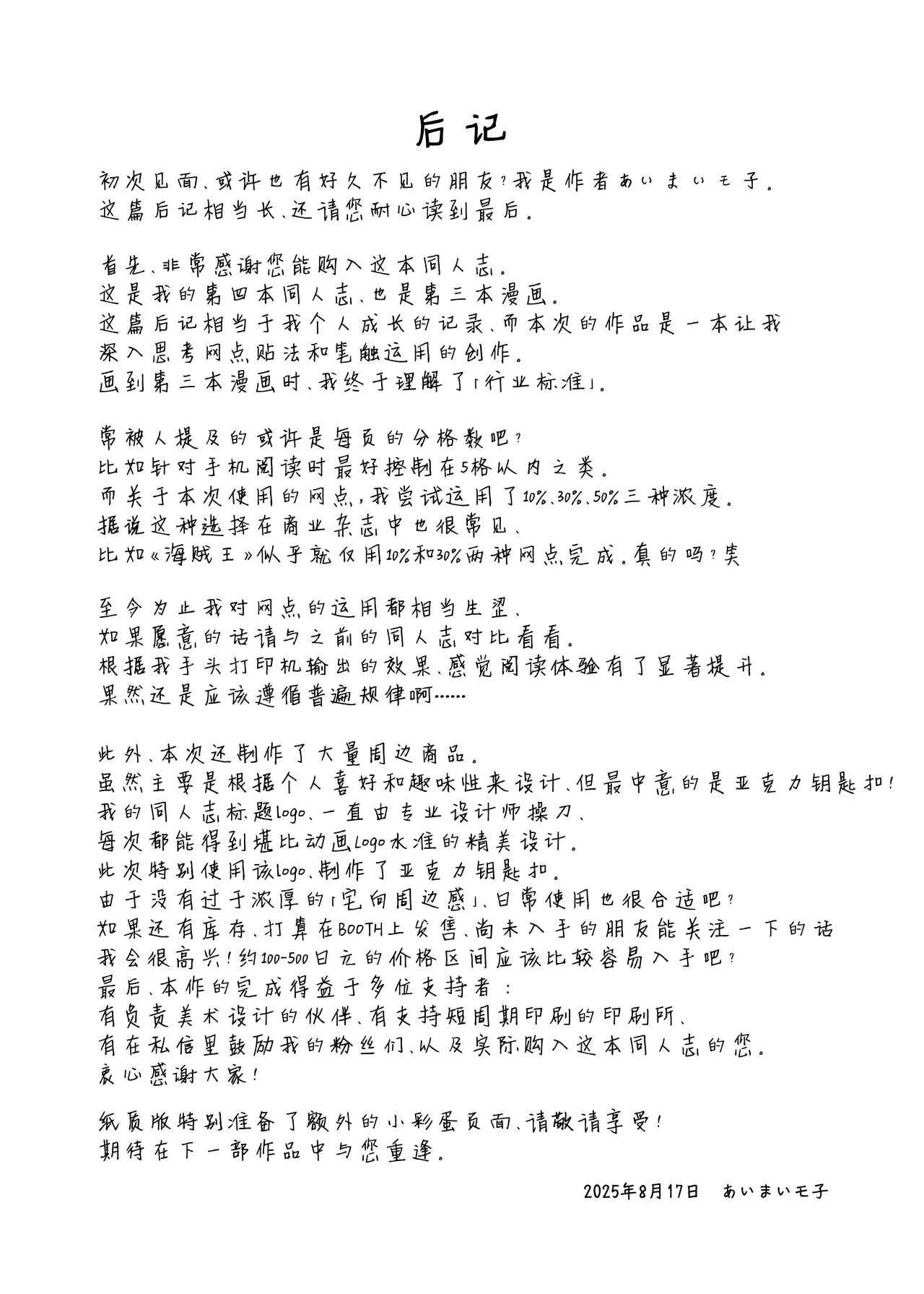 Natsuiro, Maimai, Koigokoro.| 夏色、舞舞、恋心 - Page 30