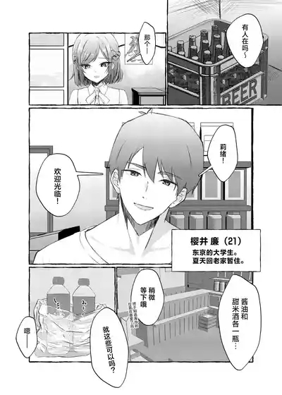 Natsuiro, Maimai, Koigokoro.| 夏色、舞舞、恋心 3