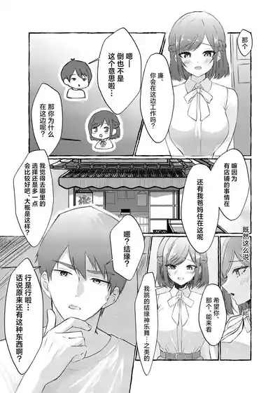 Natsuiro, Maimai, Koigokoro.| 夏色、舞舞、恋心 4
