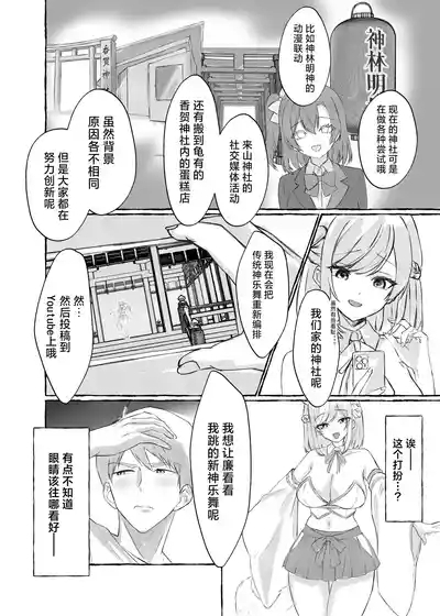 Natsuiro, Maimai, Koigokoro.| 夏色、舞舞、恋心 5